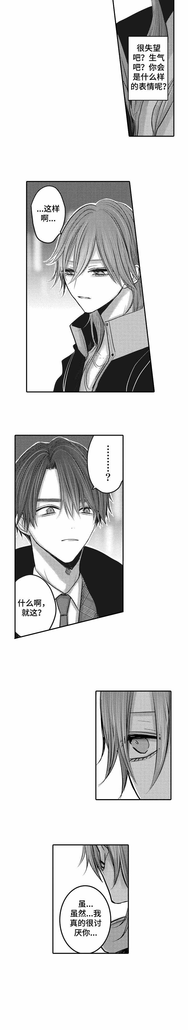 性别危机 漫画,第14话1图