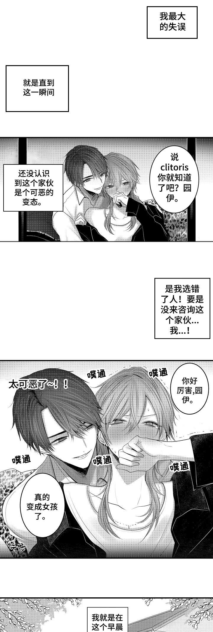 性别危机 漫画,第1话1图