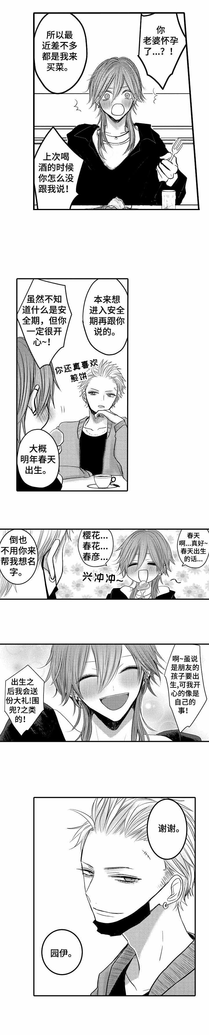 性别危机 漫画,第7话1图