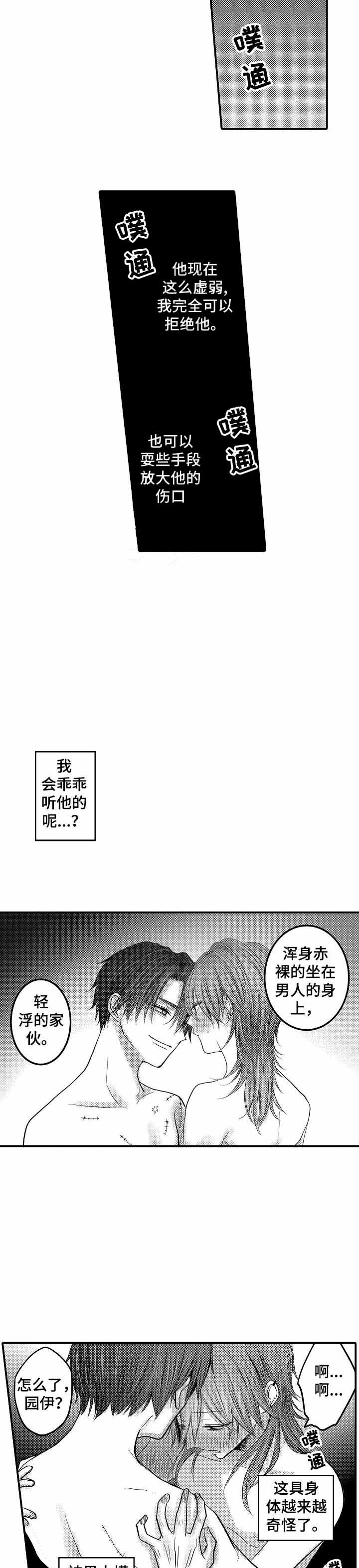 性别危机 漫画,第13话2图