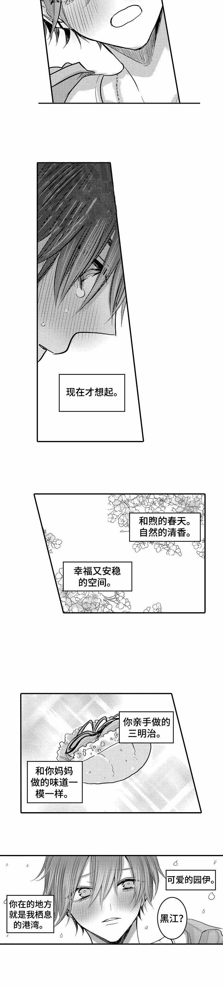 性别危机 漫画,第29话2图