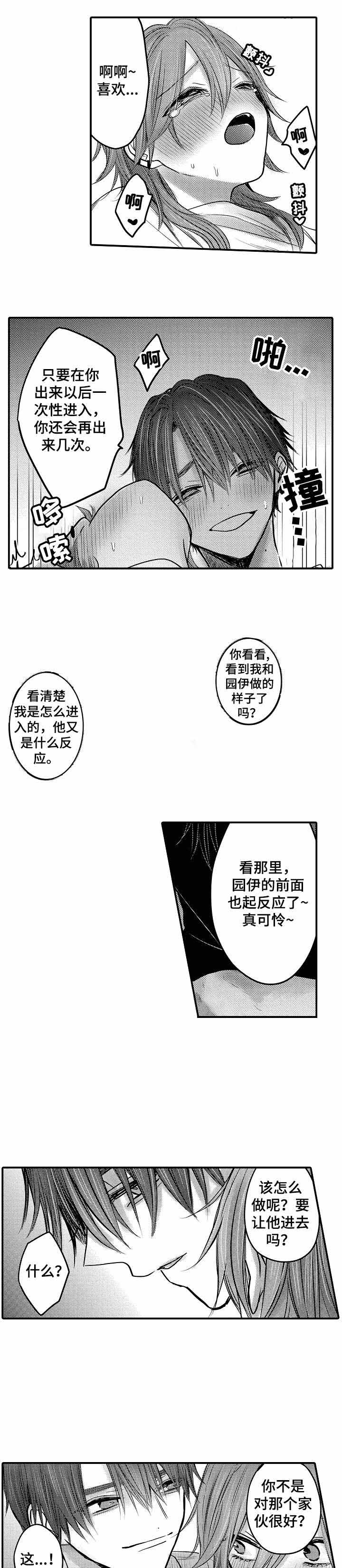 性别危机 漫画,第23话2图