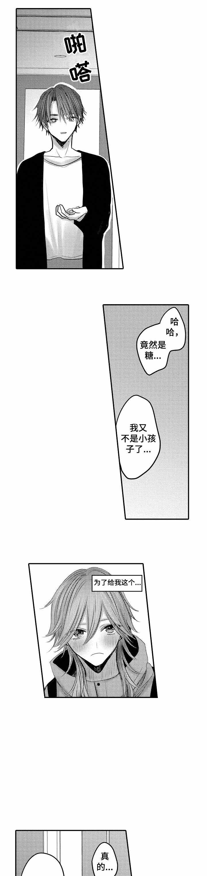 性别危机 漫画,第20话2图