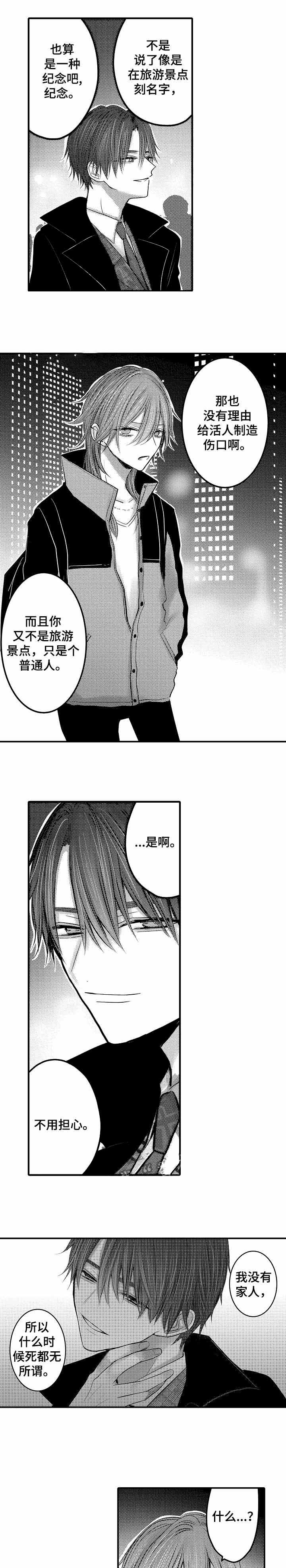 性别危机 漫画,第14话1图