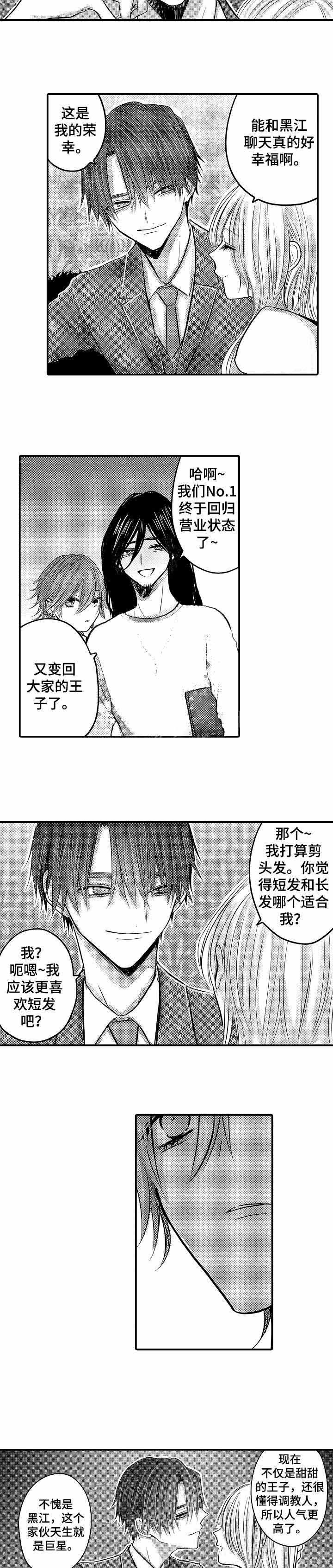 性别危机 漫画,第26话2图