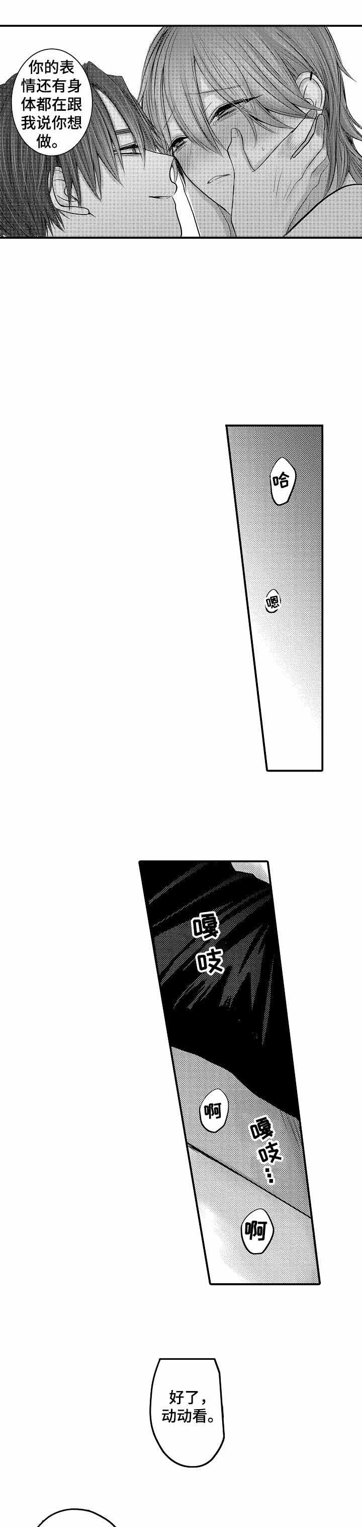 性别危机 漫画,第13话2图