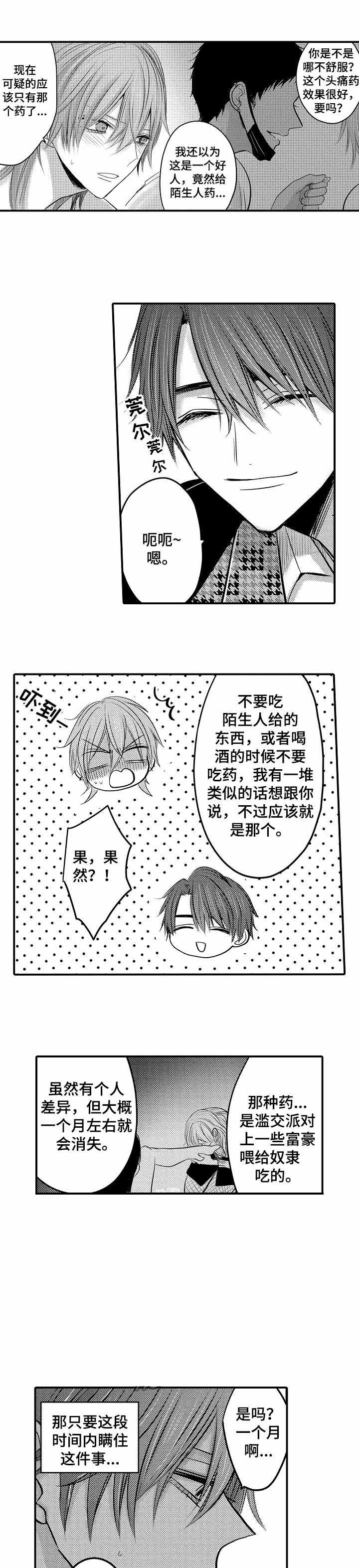 性别危机 漫画,第4话2图