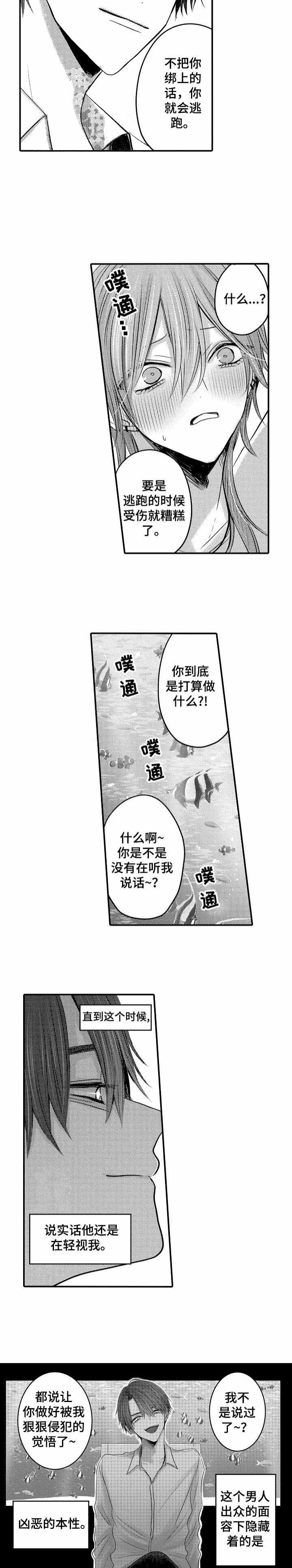 性别危机 漫画,第8话2图