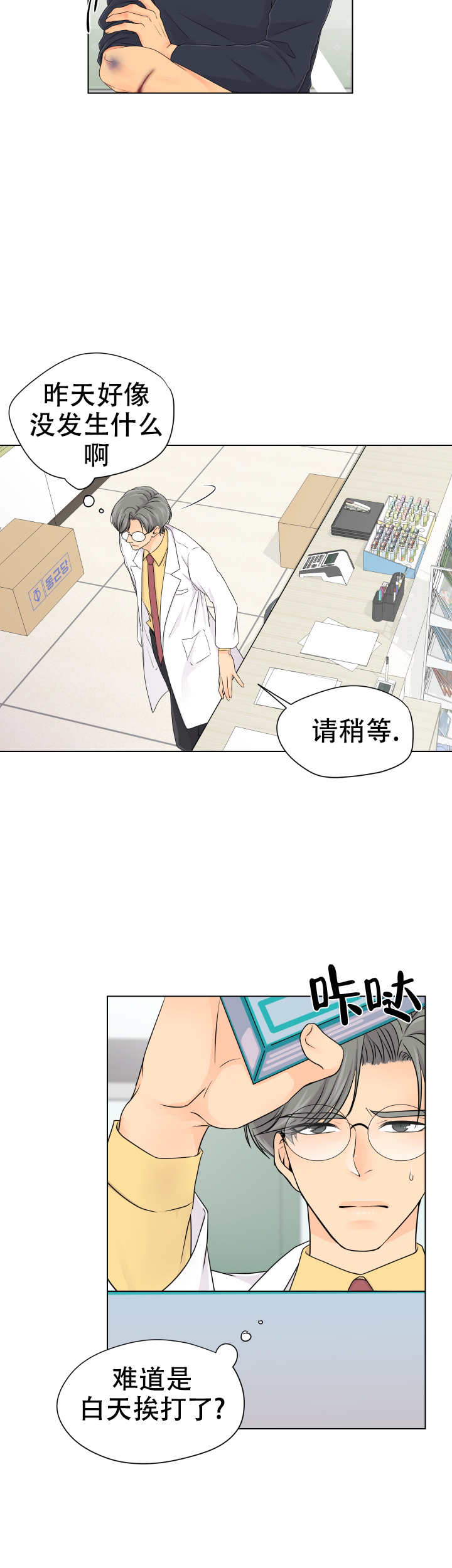 黑暗面无删减136分钟迅雷下载漫画,第3话1图