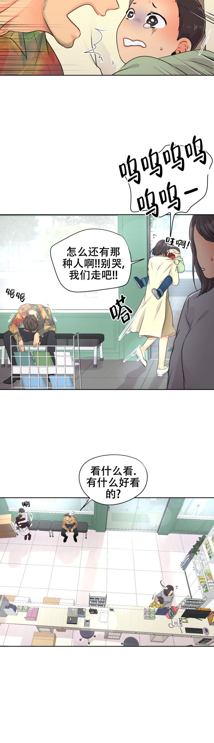 黑暗面具漫画,第31话2图