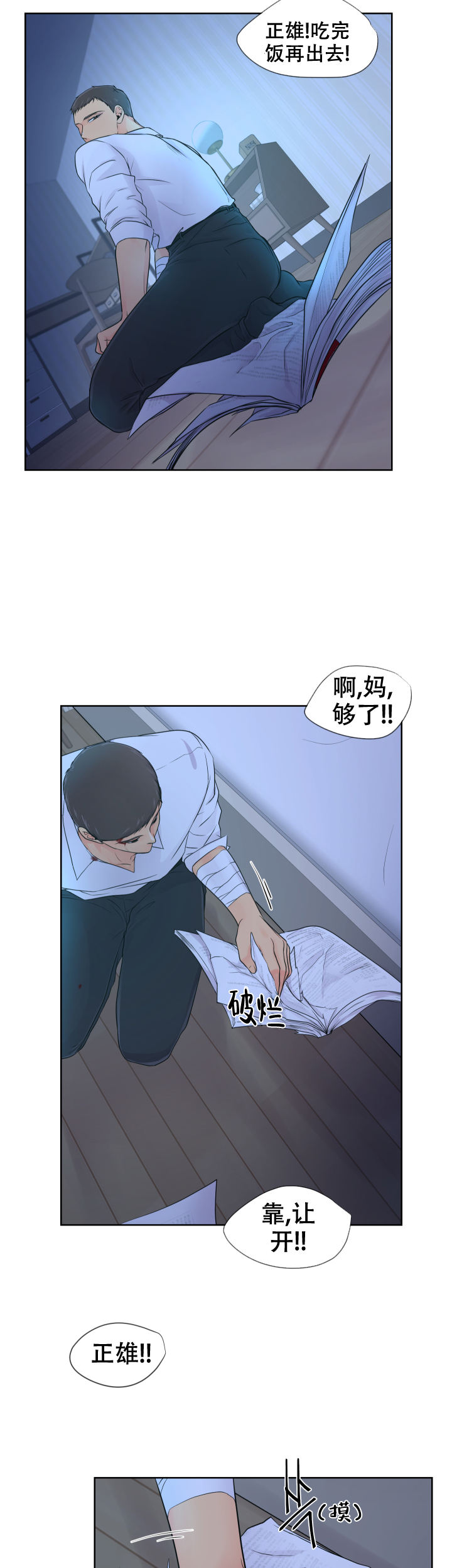 黑暗面完整版电影免费播放漫画,第14话2图