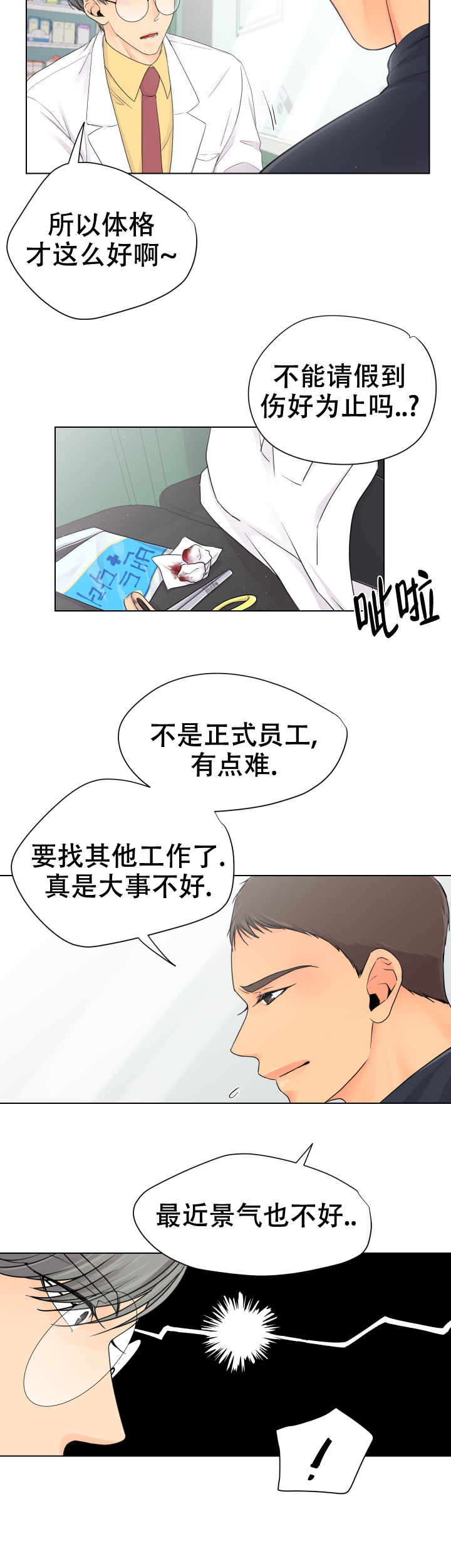 黑暗面女主角是谁漫画,第3话2图