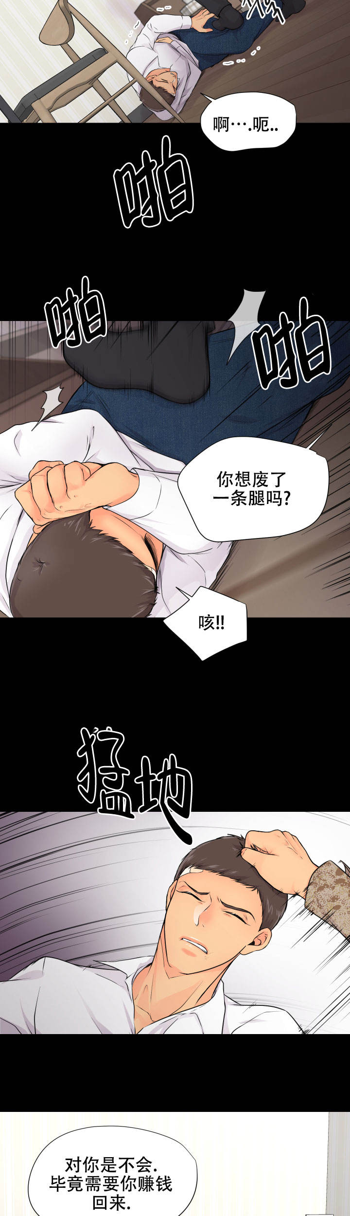 黑暗面具漫画,第27话2图