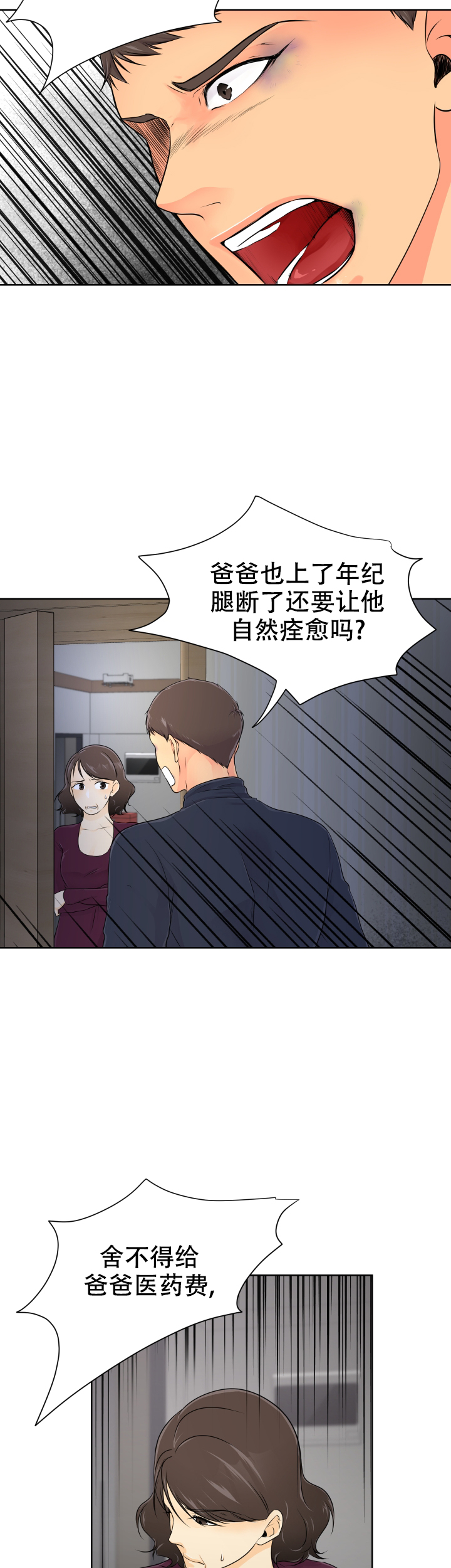 黑暗面女主会被救了吗漫画,第10话2图