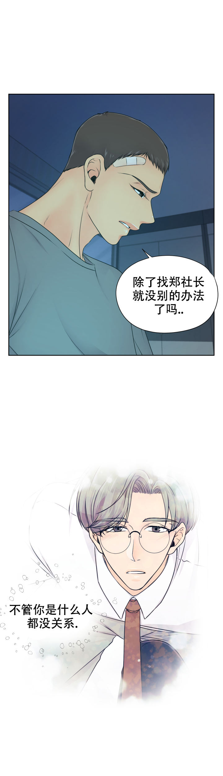 黑暗面内容介绍漫画,第24话1图