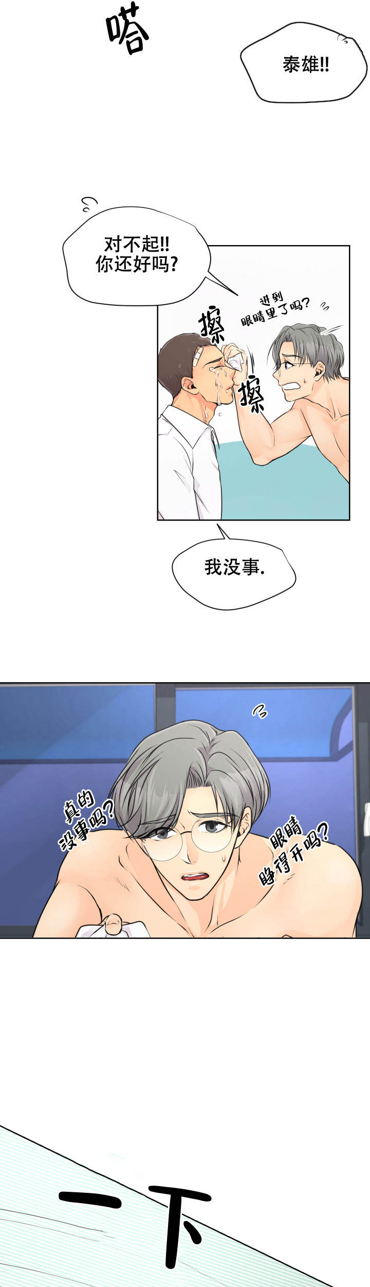 黑暗面高清完整版在线观看漫画,第31话2图