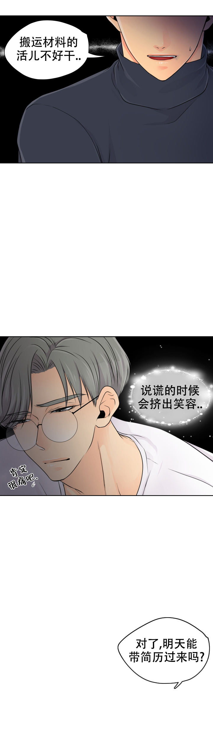 黑暗面内容介绍漫画,第9话2图