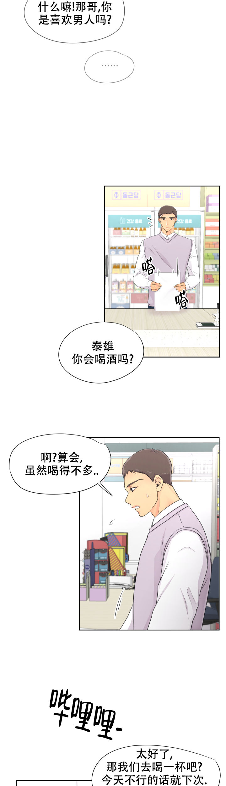 黑暗面简介漫画,第26话2图