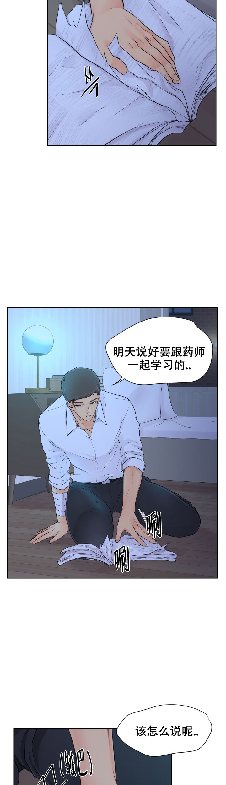 黑暗面内容介绍漫画,第14话1图