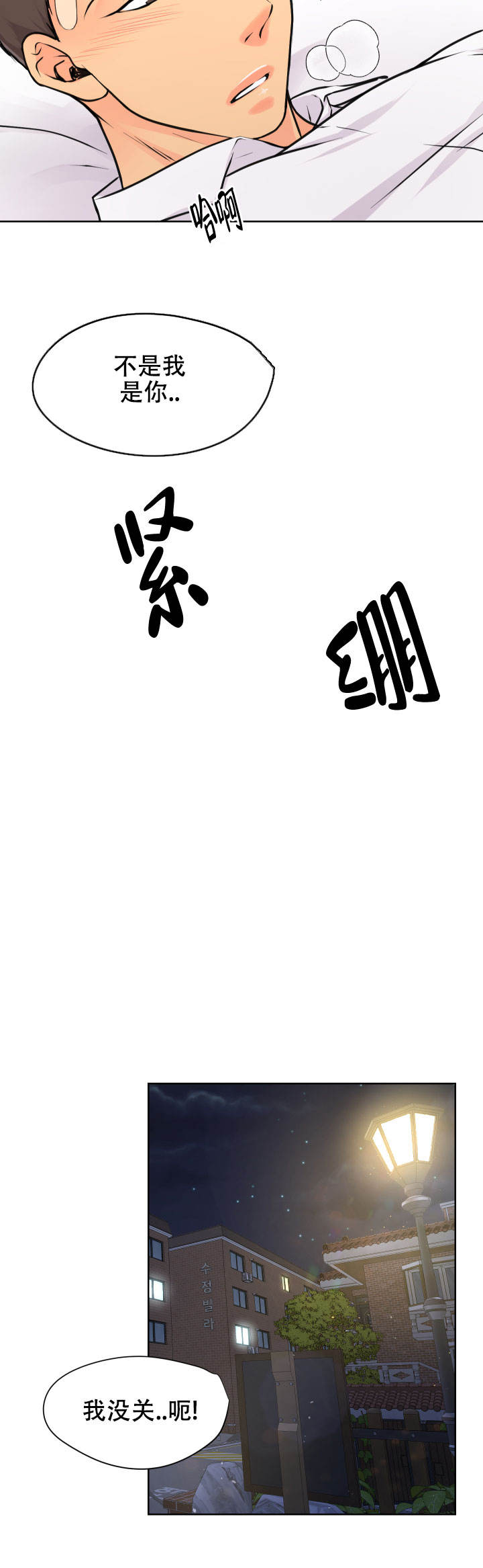 黑暗面具漫画,第30话2图