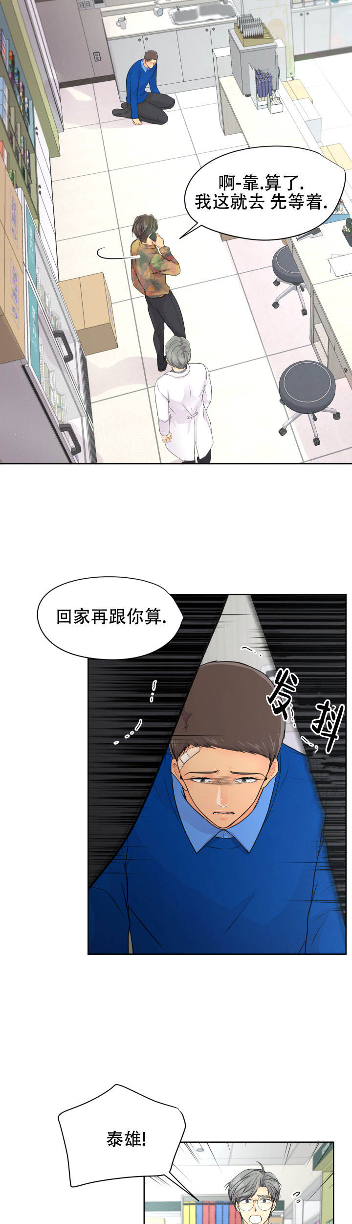 黑暗面在线观看完整版免费高清漫画,第33话2图