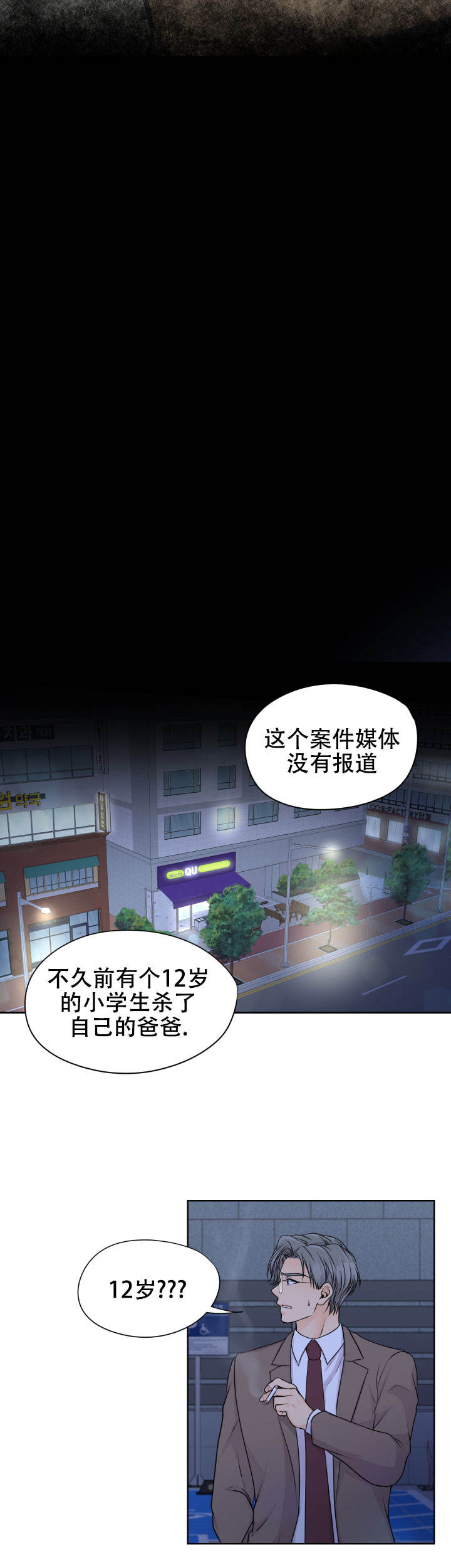 黑暗面中的缠绵吻戏原视频漫画,第27话2图