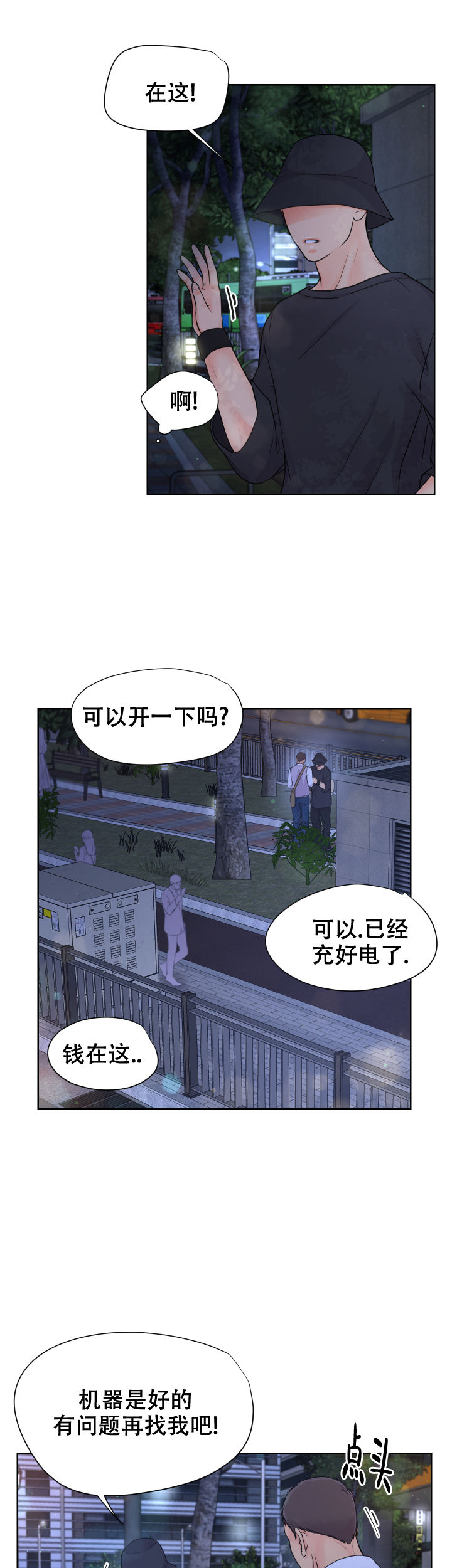 黑暗面无删减版下载漫画,第26话2图