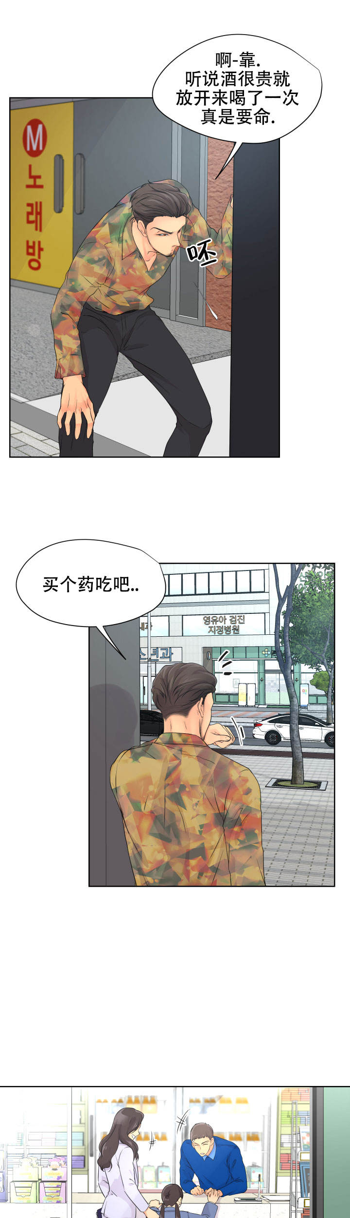 黑暗面完整版电影漫画,第31话2图