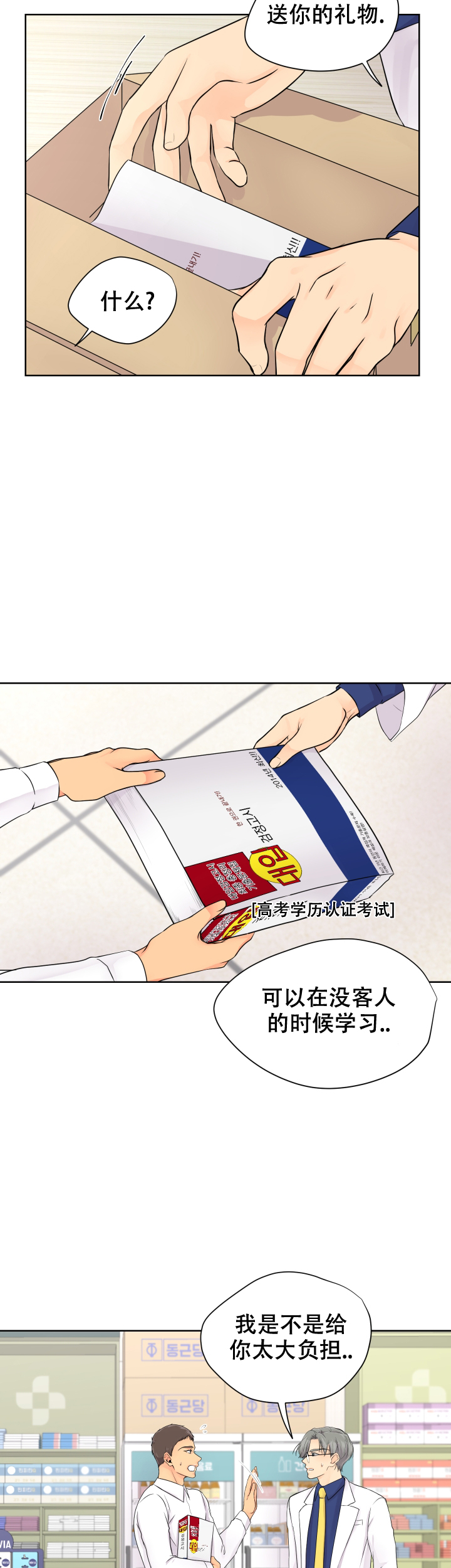 黑暗面在线观看完整版免费高清漫画,第11话2图