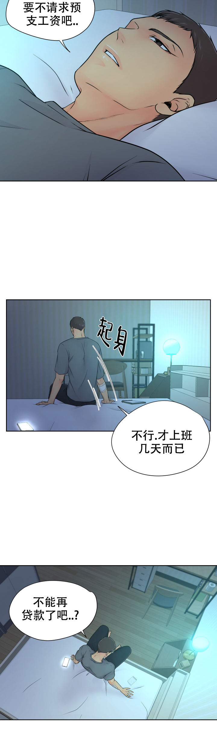 黑暗面内容介绍漫画,第24话2图