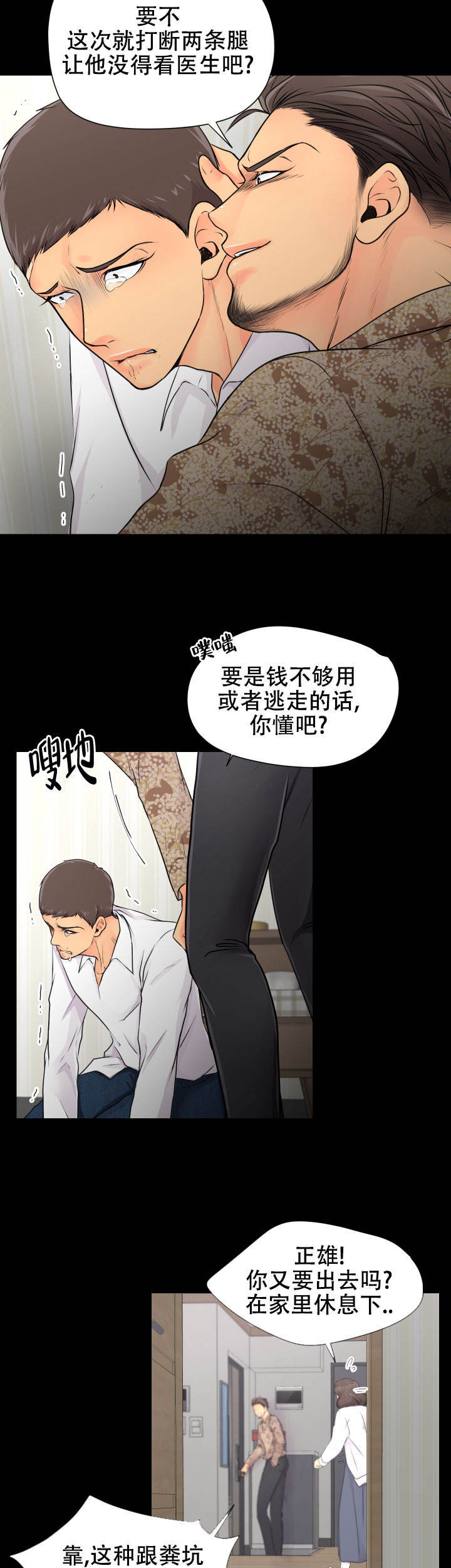 黑暗面删减了哪些漫画,第27话2图