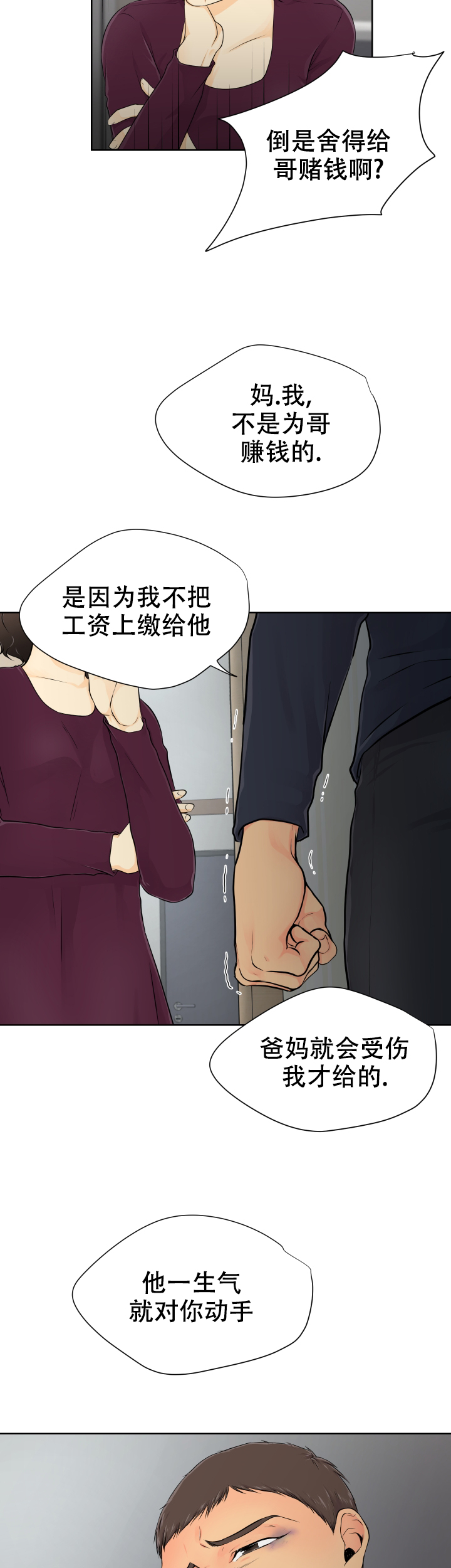 黑暗面女主会被救了吗漫画,第10话1图