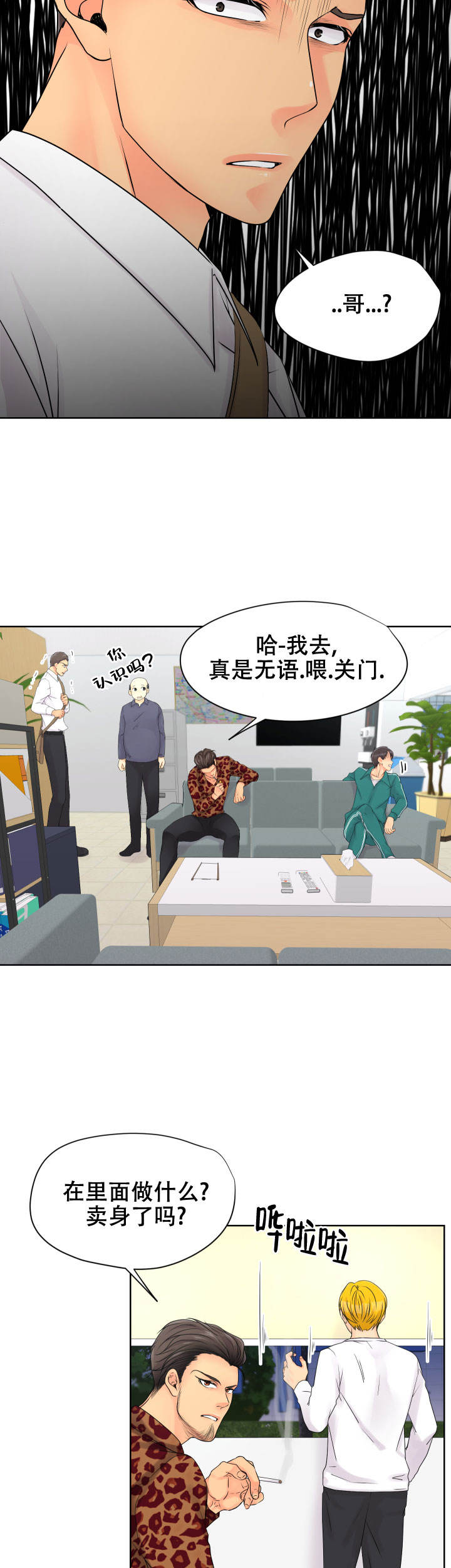 黑暗面女主角是谁漫画,第36话1图