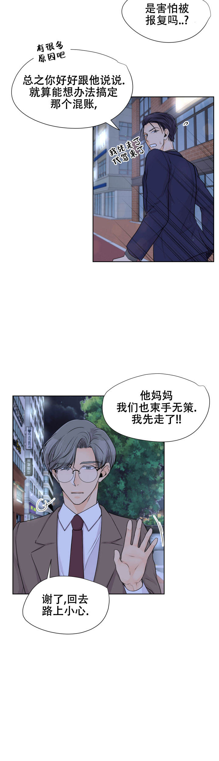 黑暗面具漫画,第28话1图