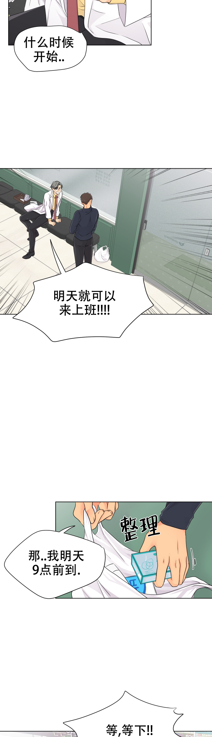 黑暗面漫画,第4话2图