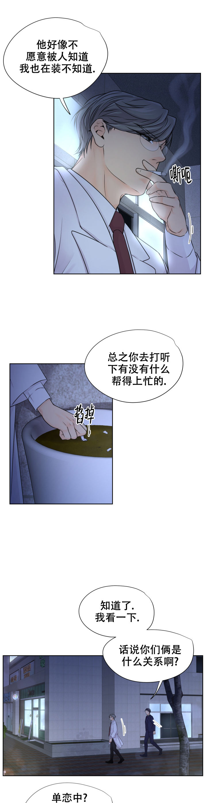 黑暗面百度网盘漫画,第26话1图