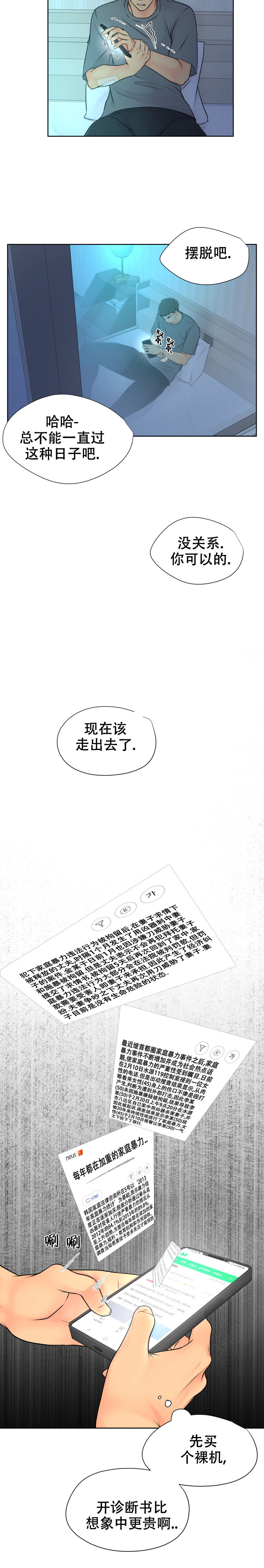 黑暗面具漫画,第24话2图