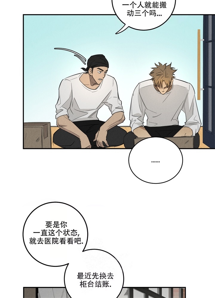   遗忘的人漫画,第7话1图