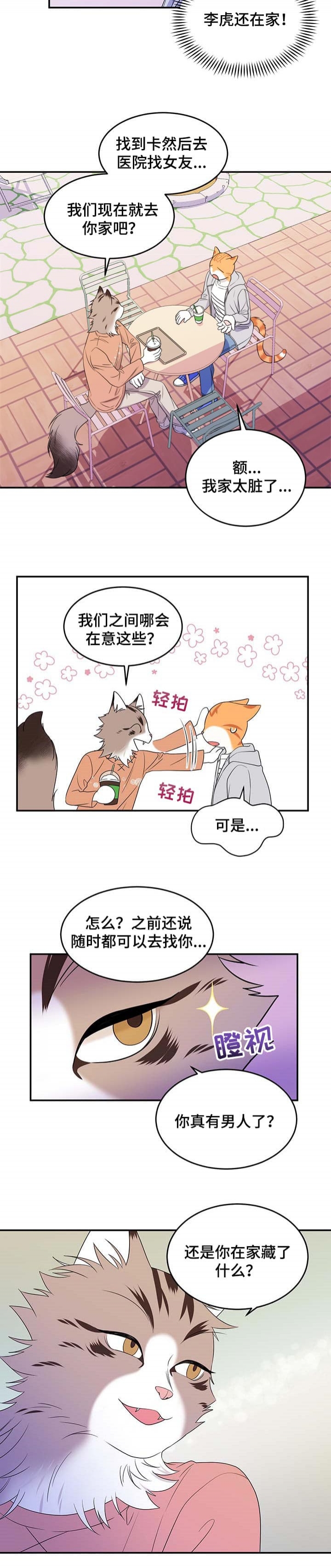 蓝色计划漫画,第19话2图