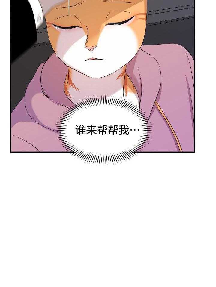 蓝色计划漫画,第26话2图