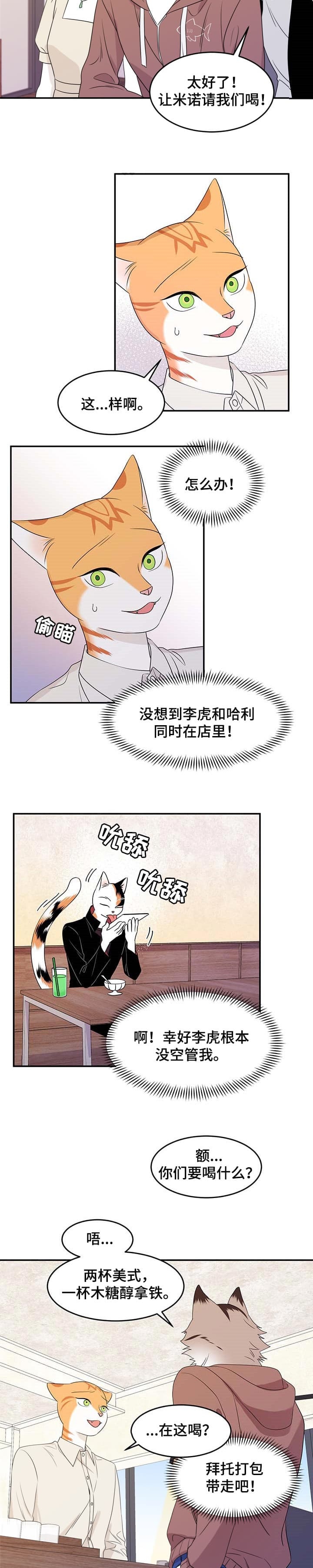 蓝色计划漫画,第22话2图