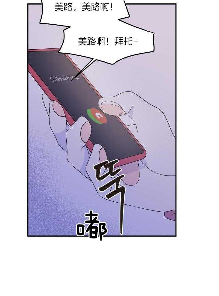 蓝色计划漫画,第33话2图