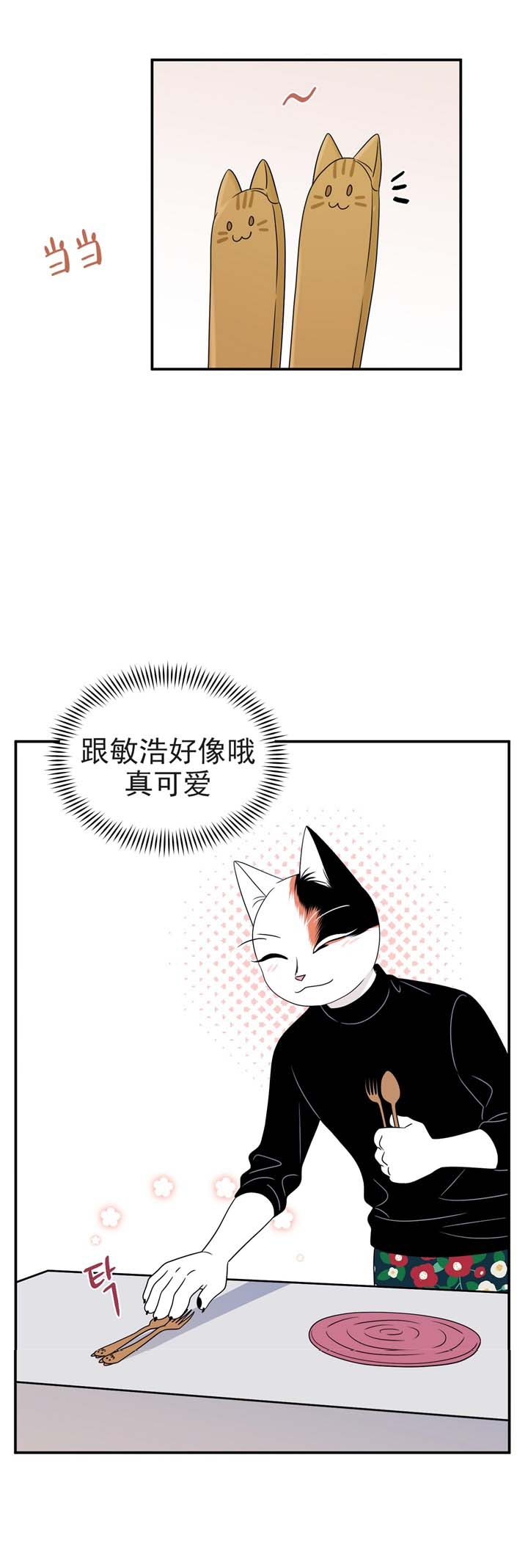 蓝色计划漫画,第11话2图