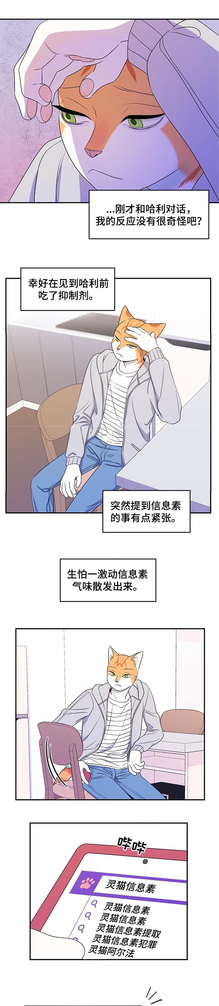蓝色计划漫画,第20话2图