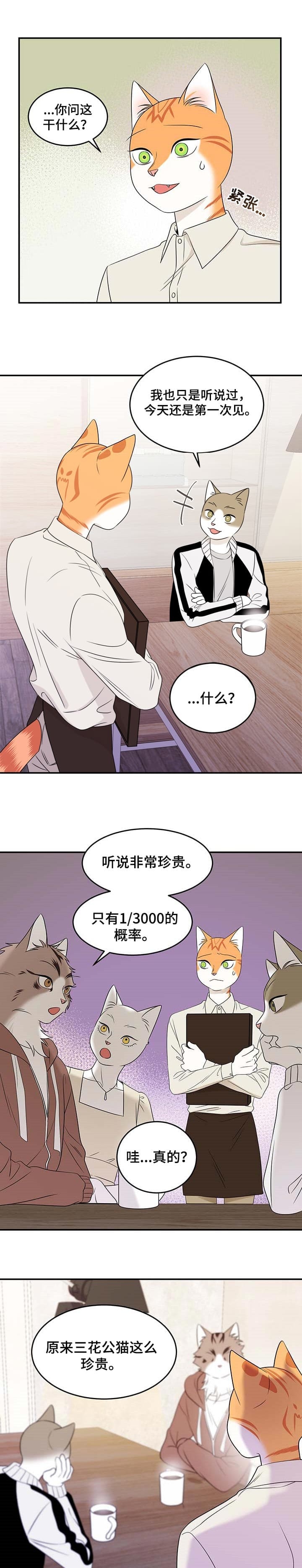蓝色计划漫画,第23话2图