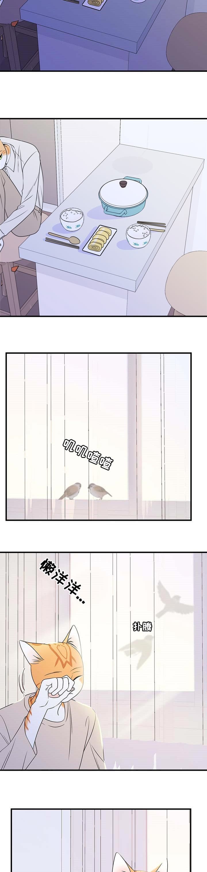蓝色计划漫画,第24话2图