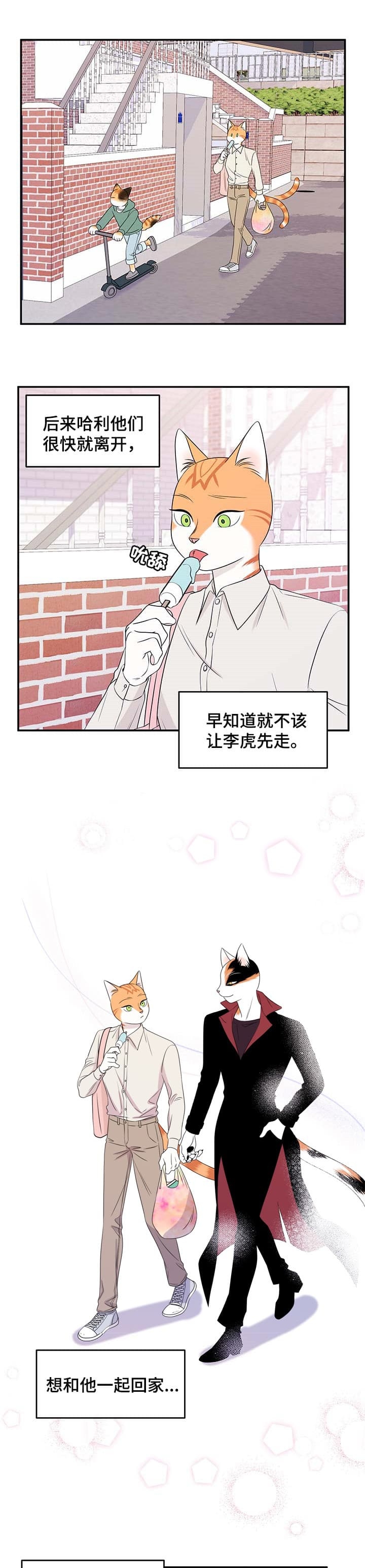 蓝色计划漫画,第23话1图