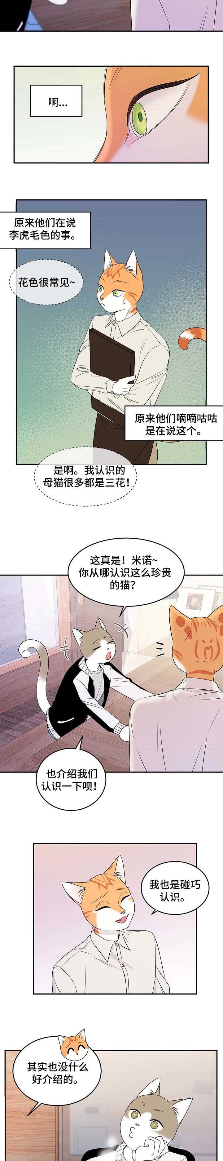 蓝色计划漫画,第23话1图