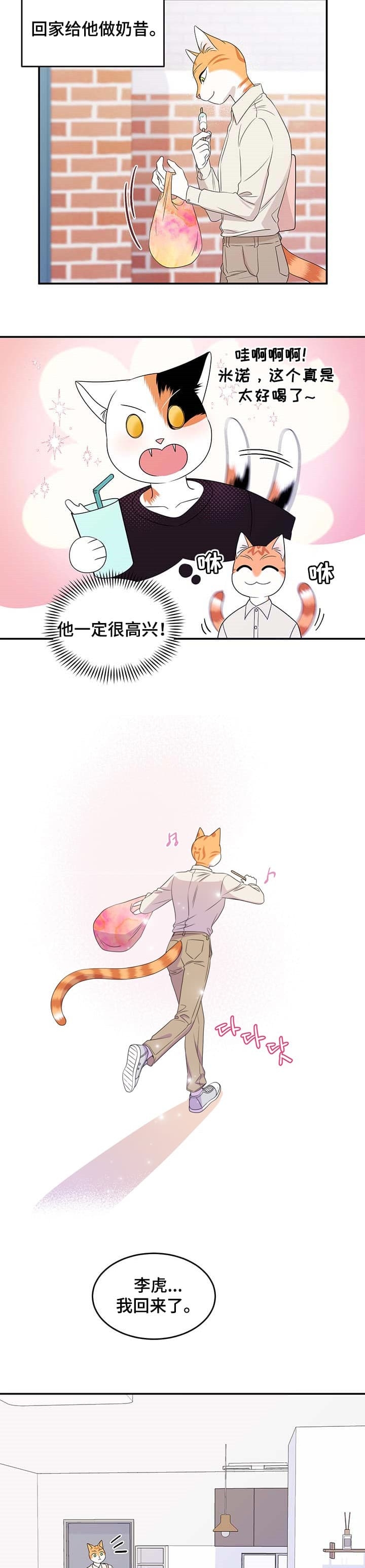 蓝色计划漫画,第23话2图