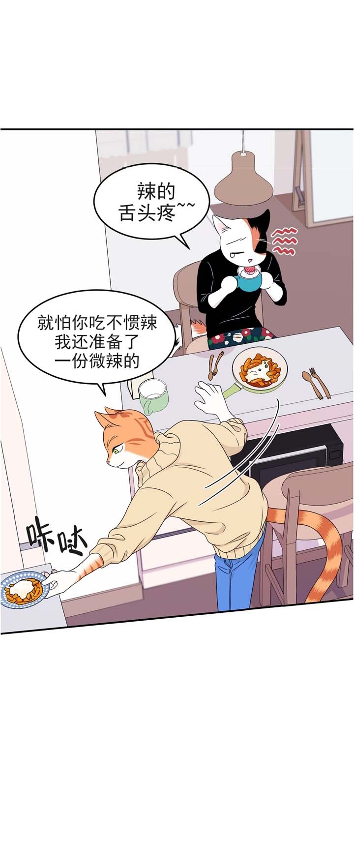 蓝色计划漫画,第11话1图
